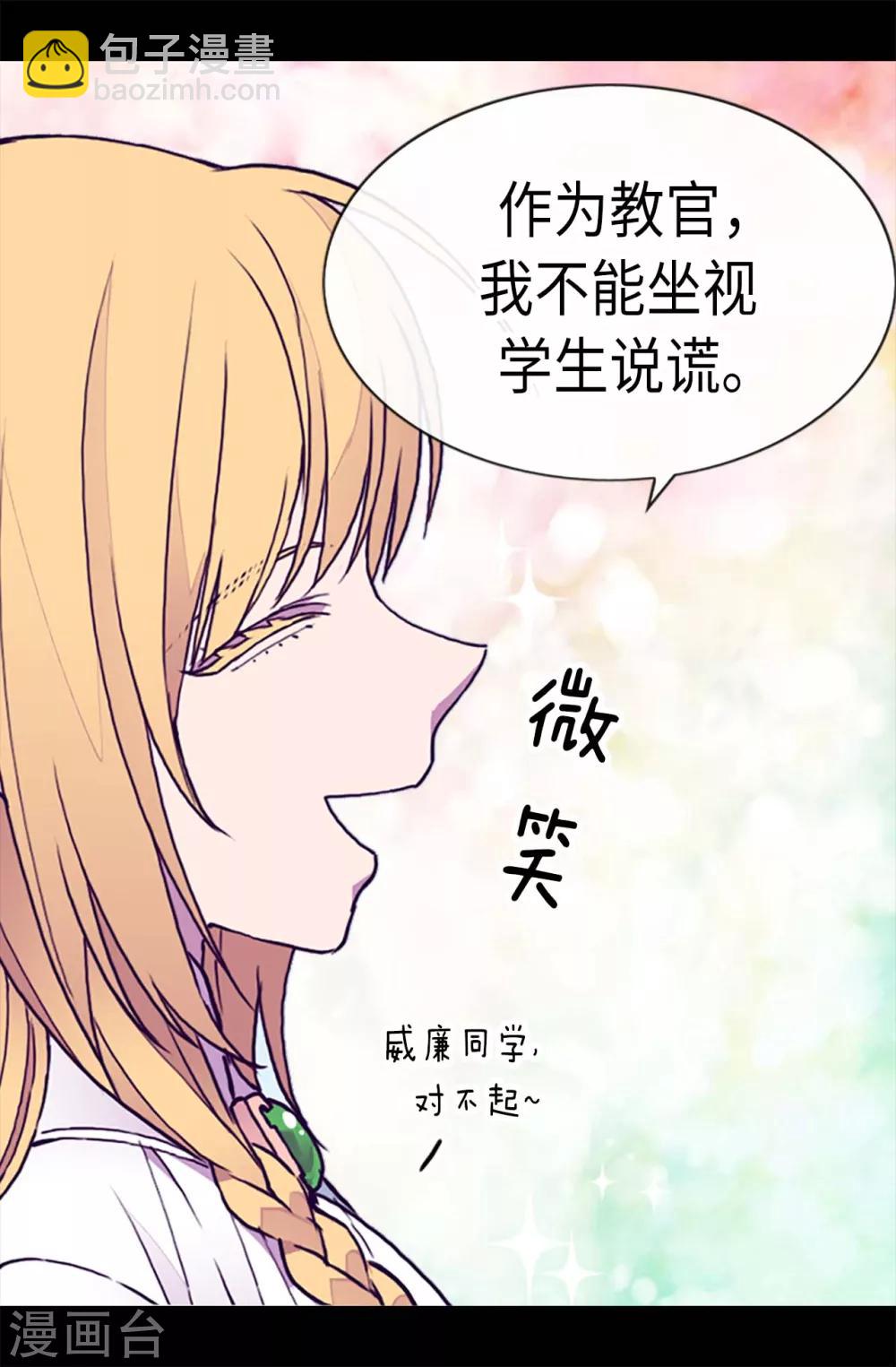 🍴据说我是王的女儿 第182话 今天一定要杀了你！ 第19页