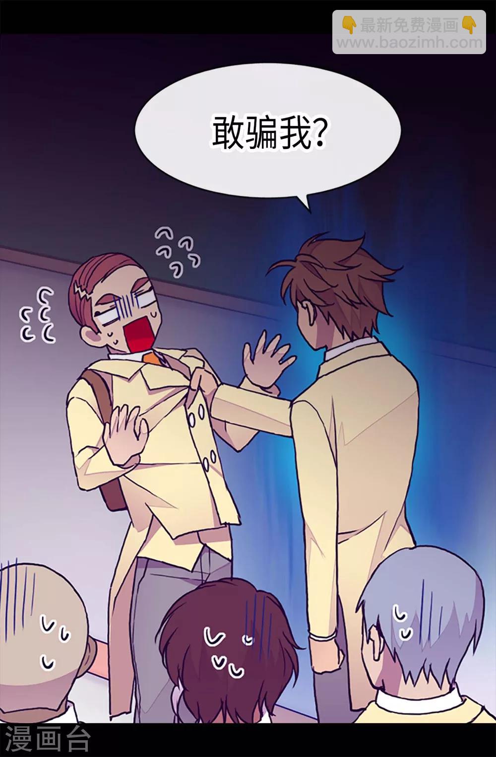 🍴据说我是王的女儿 第182话 今天一定要杀了你！ 第21页