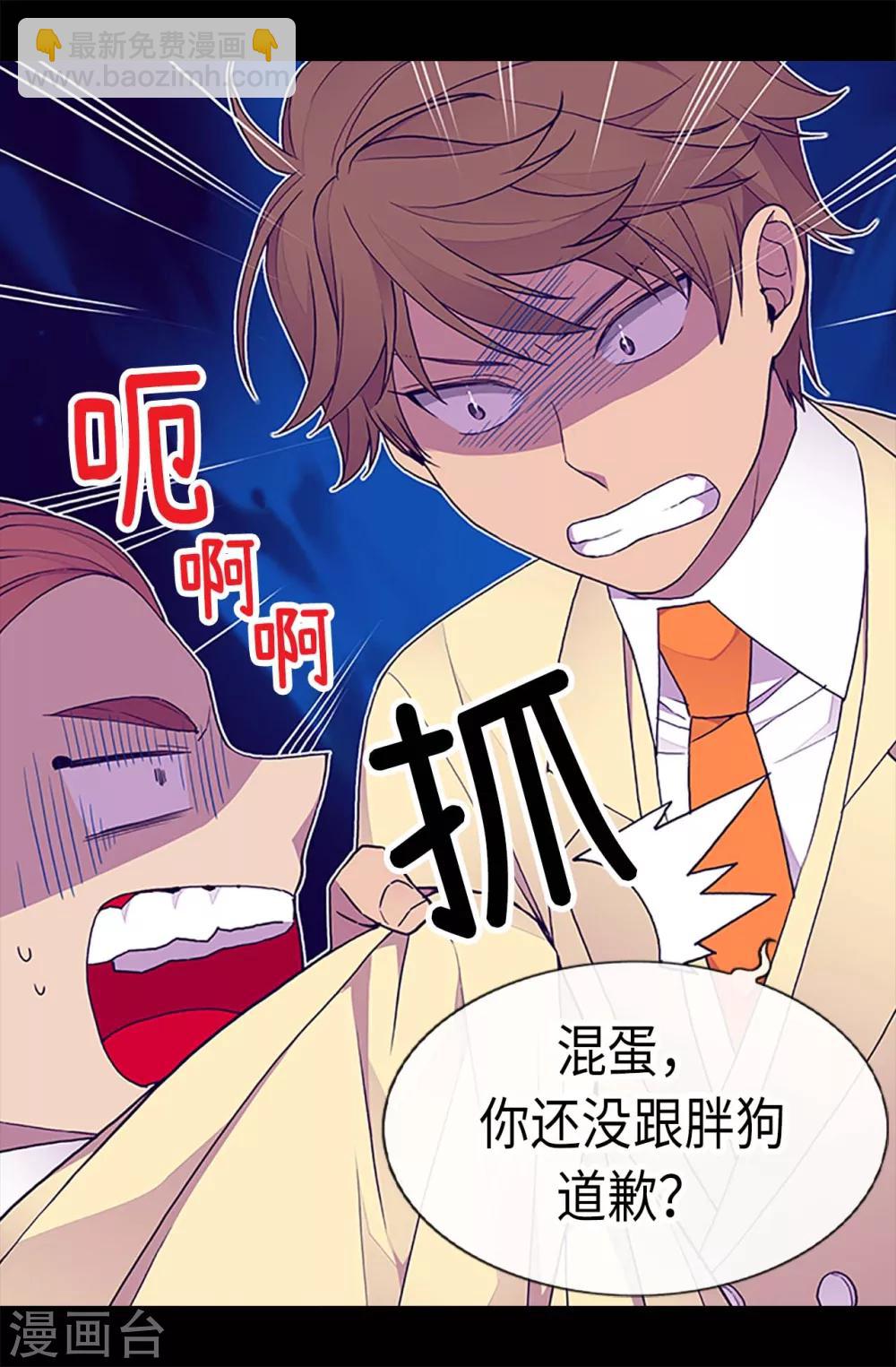 🍴据说我是王的女儿 第182话 今天一定要杀了你！ 第7页