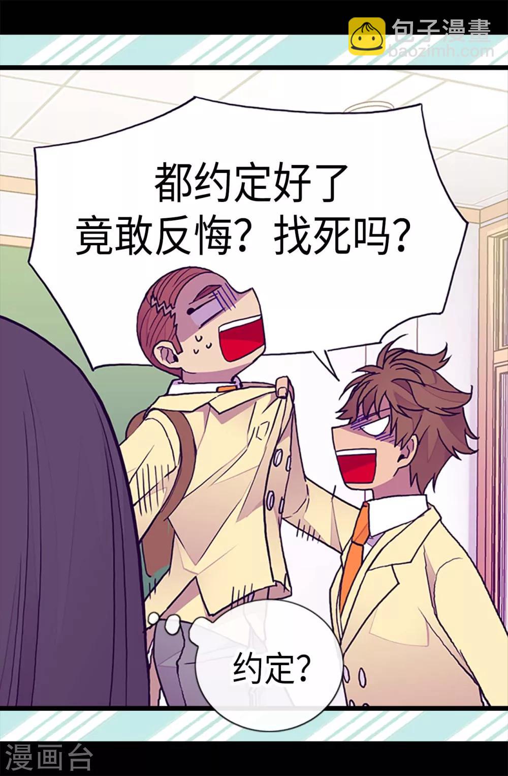 🍴据说我是王的女儿 第182话 今天一定要杀了你！ 第9页