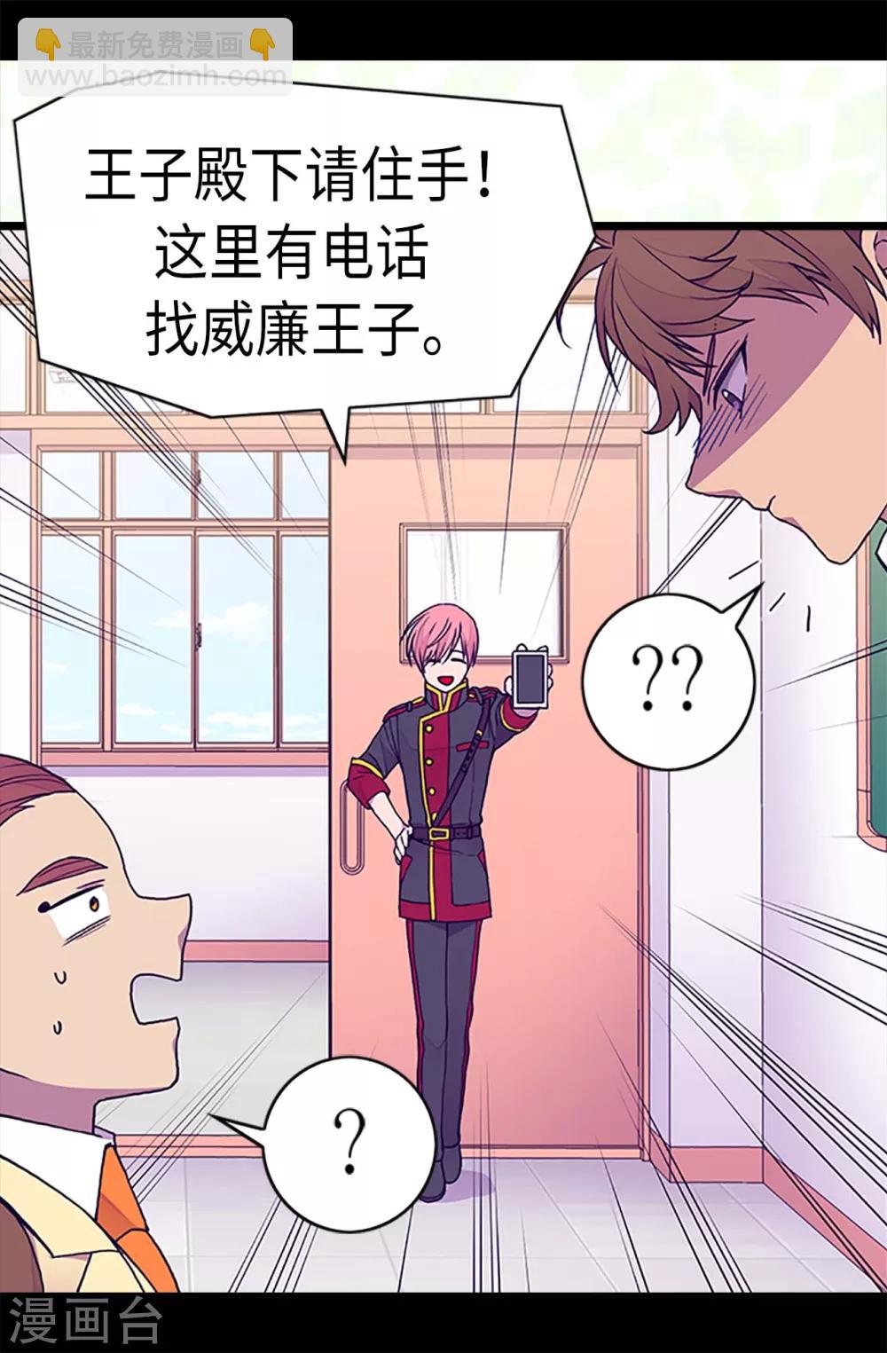 🍴据说我是王的女儿 第184话 生命倒计时 第10页