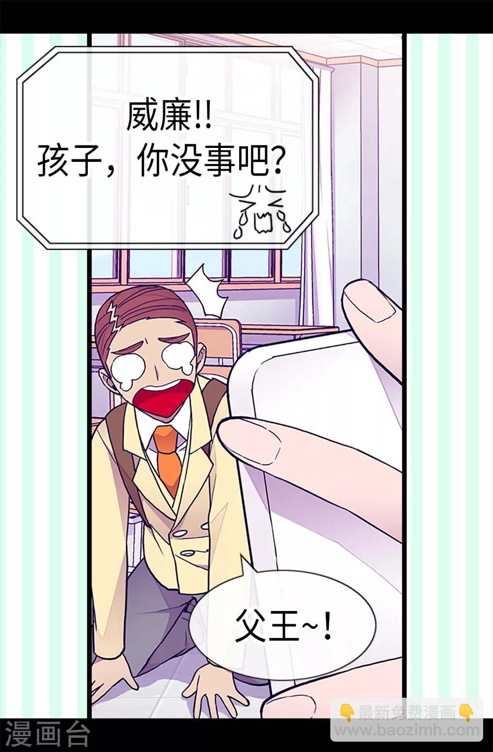 🍴据说我是王的女儿 第184话 生命倒计时 第12页