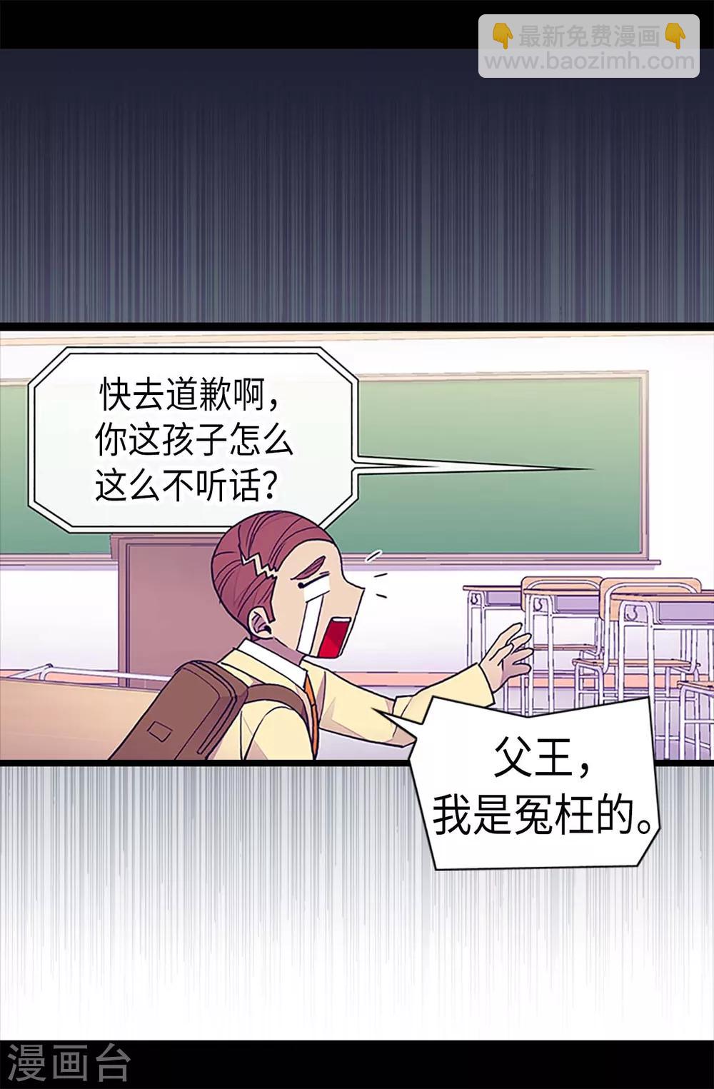 🍴据说我是王的女儿 第184话 生命倒计时 第13页