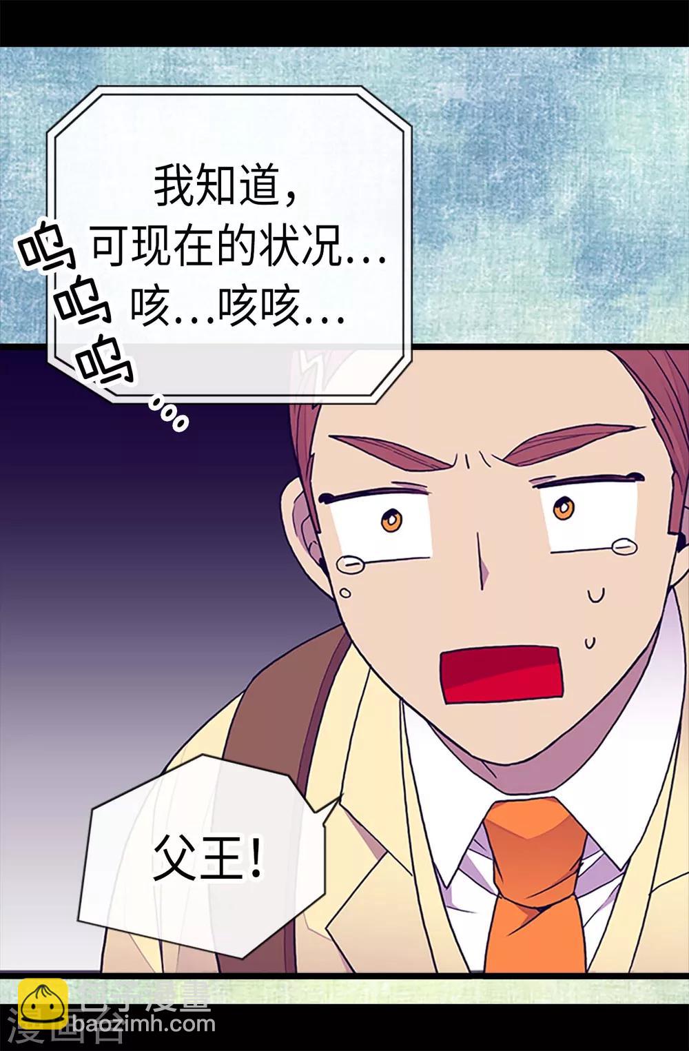 🍴据说我是王的女儿 第184话 生命倒计时 第14页