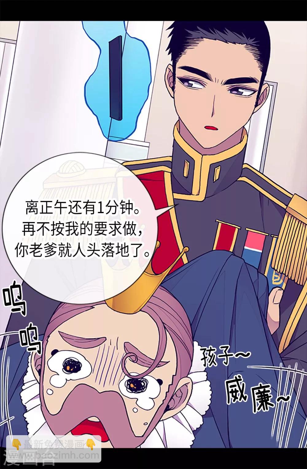 🍴据说我是王的女儿 第184话 生命倒计时 第16页