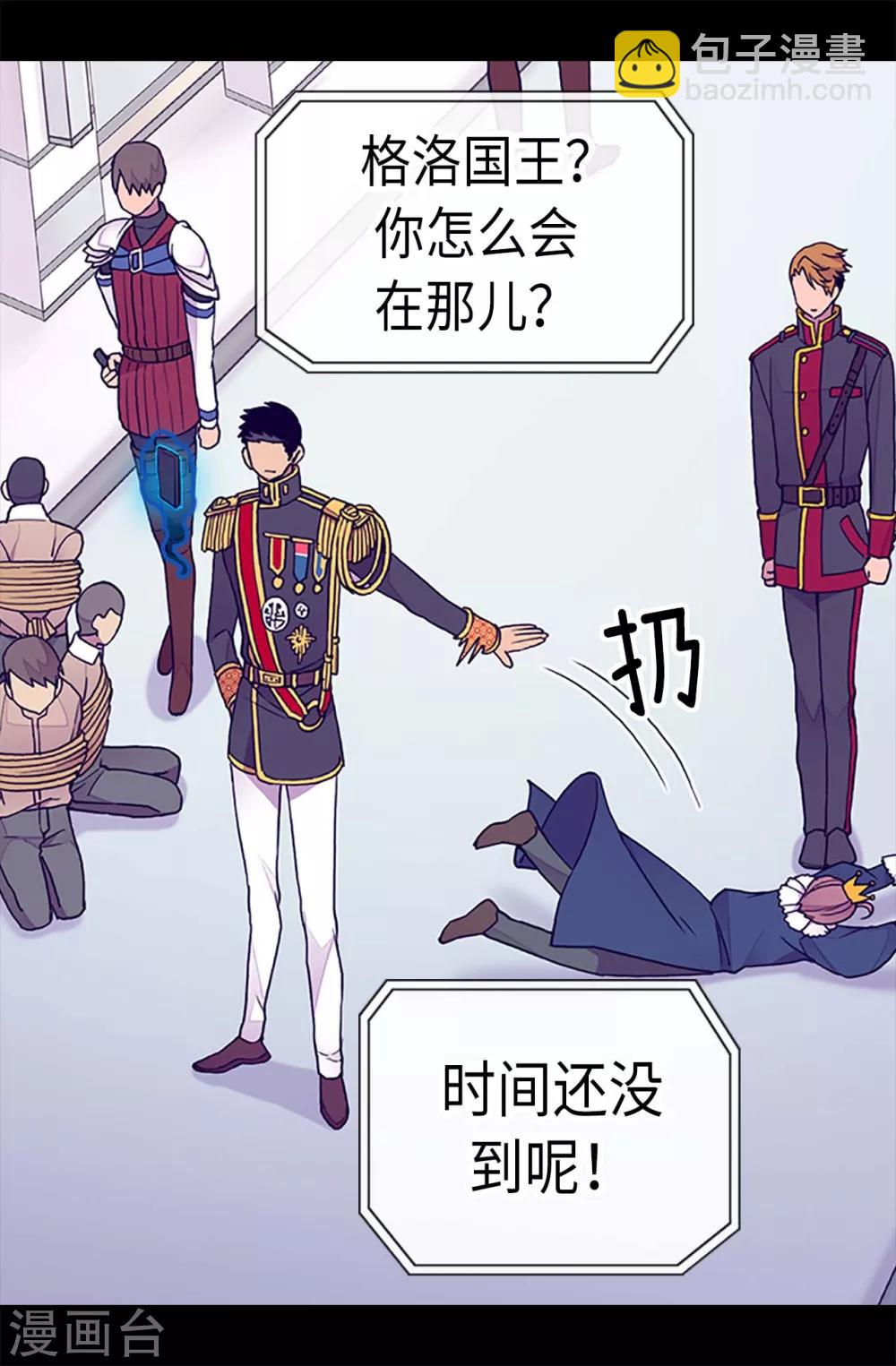 🍴据说我是王的女儿 第184话 生命倒计时 第17页