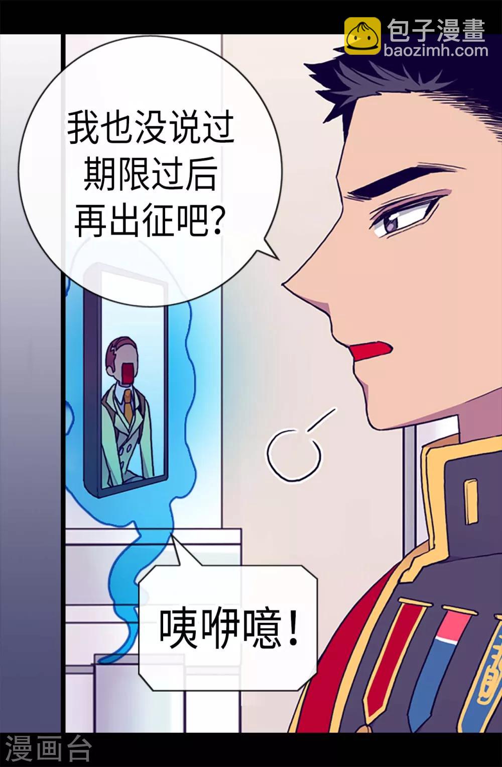 🍴据说我是王的女儿 第184话 生命倒计时 第18页