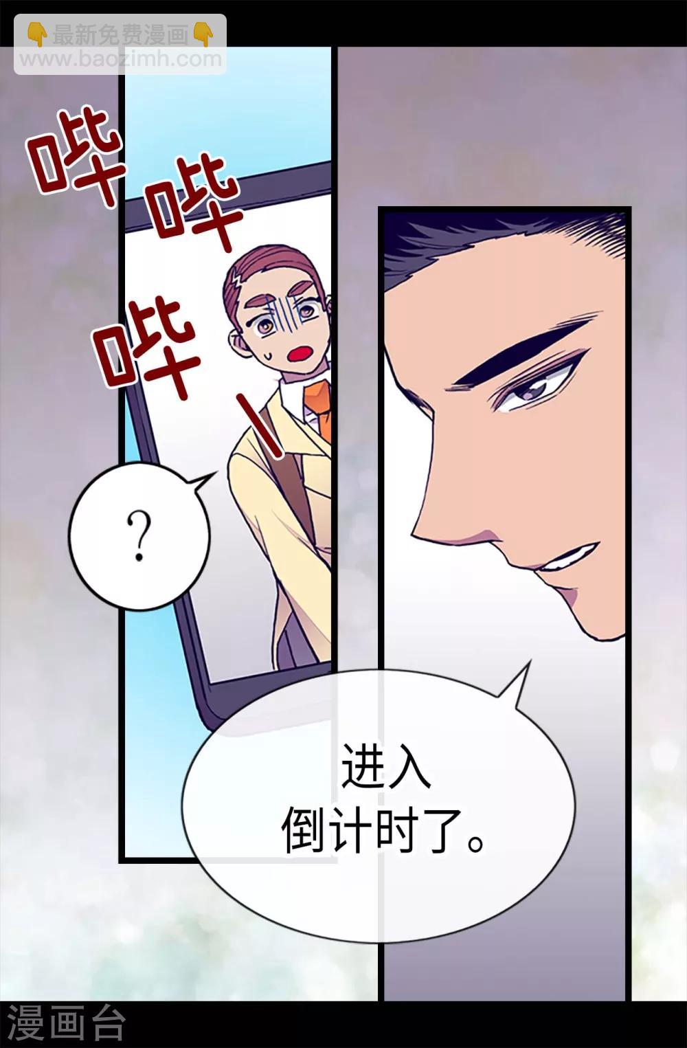 🍴据说我是王的女儿 第184话 生命倒计时 第19页