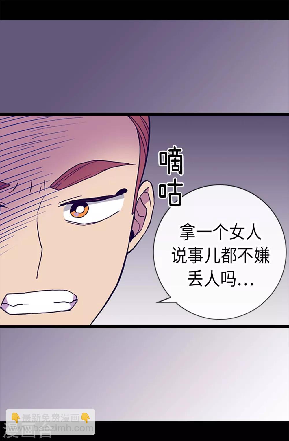 🍴据说我是王的女儿 第184话 生命倒计时 第2页