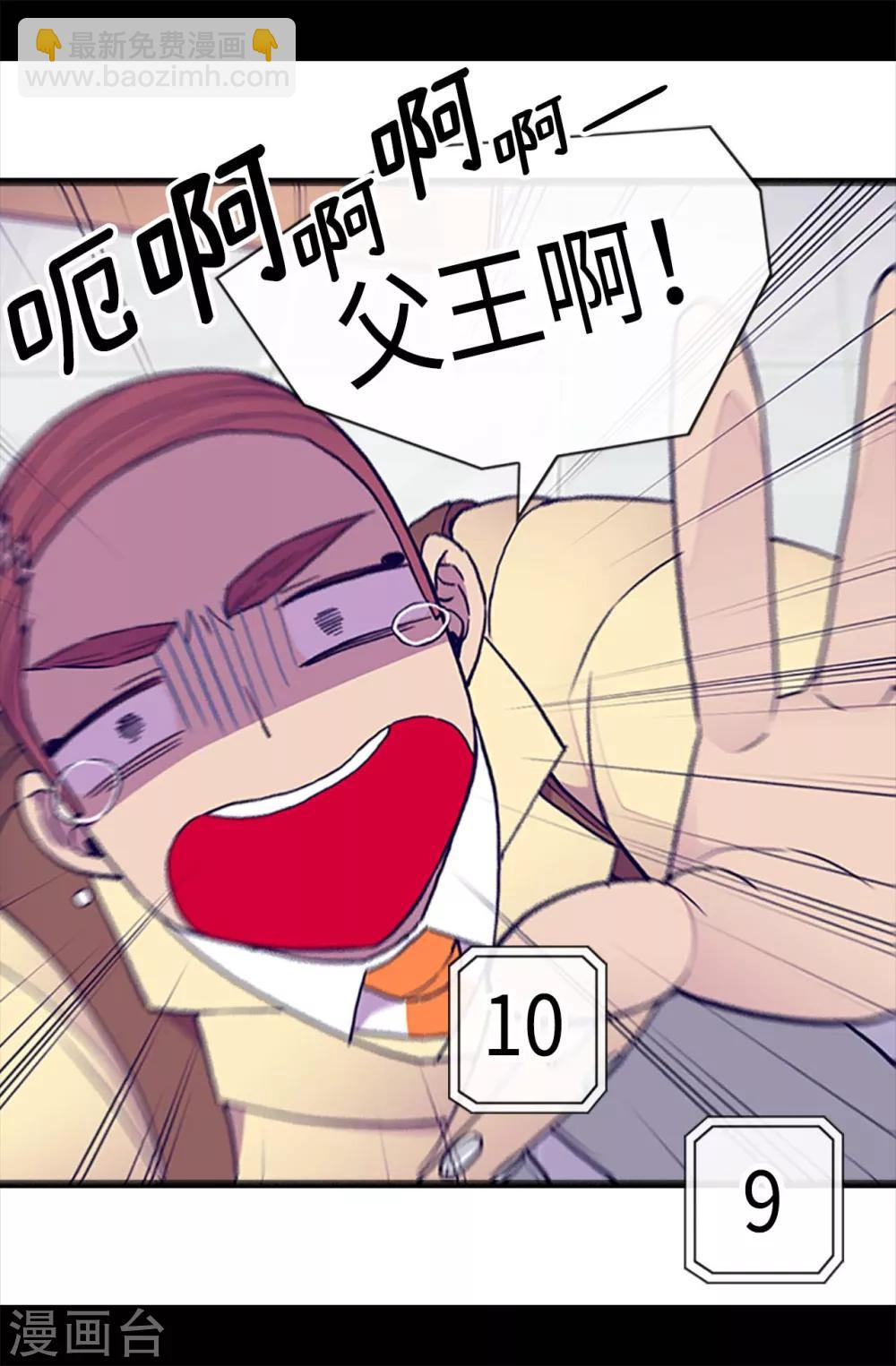 🍴据说我是王的女儿 第184话 生命倒计时 第21页