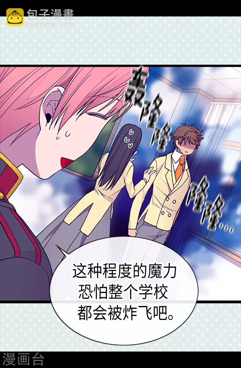 🍴据说我是王的女儿 第184话 生命倒计时 第5页