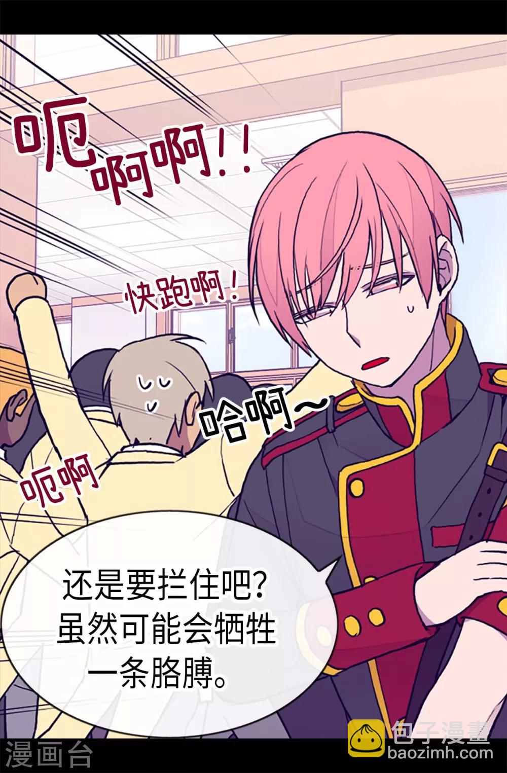 🍴据说我是王的女儿 第184话 生命倒计时 第6页
