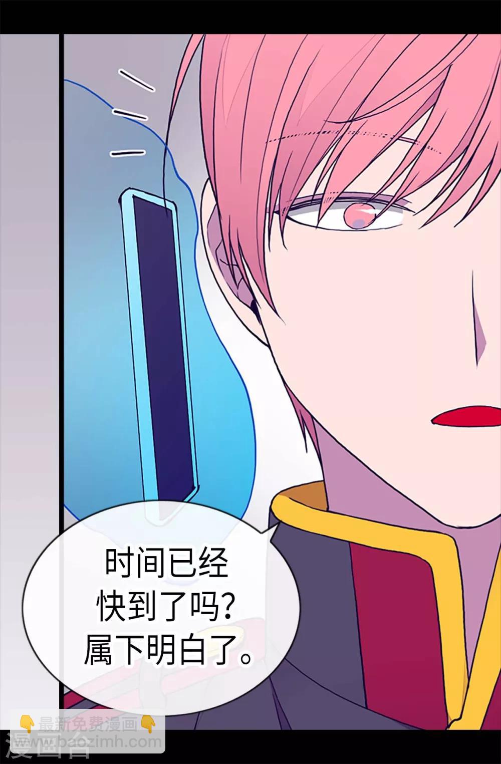 🍴据说我是王的女儿 第184话 生命倒计时 第9页