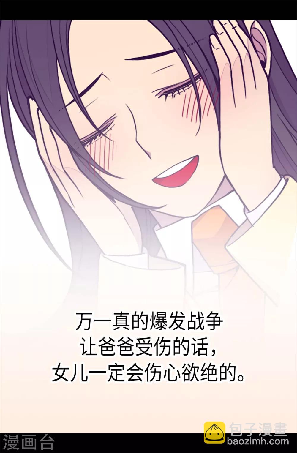🍴据说我是王的女儿 第186话 女儿奴再次上线 第10页