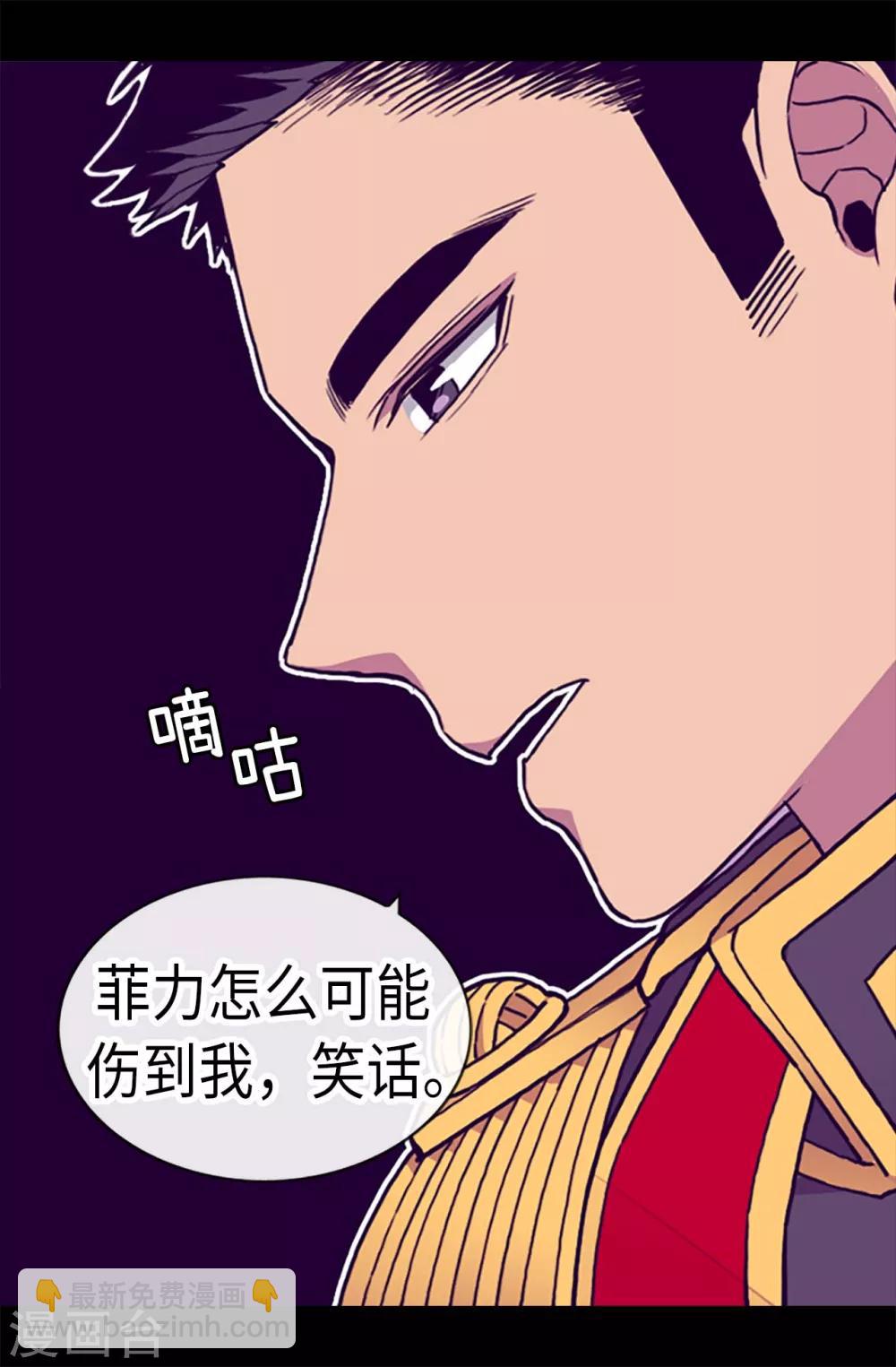 🍴据说我是王的女儿 第186话 女儿奴再次上线 第11页