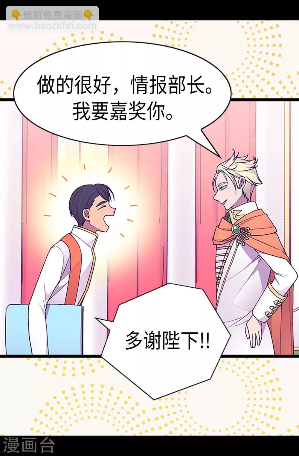 🍴据说我是王的女儿 第186话 女儿奴再次上线 第2页