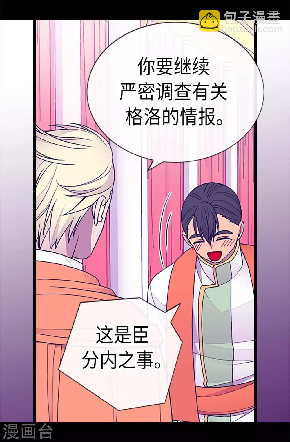 🍴据说我是王的女儿 第186话 女儿奴再次上线 第3页