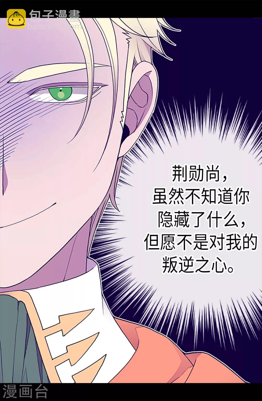 🍴据说我是王的女儿 第186话 女儿奴再次上线 第4页