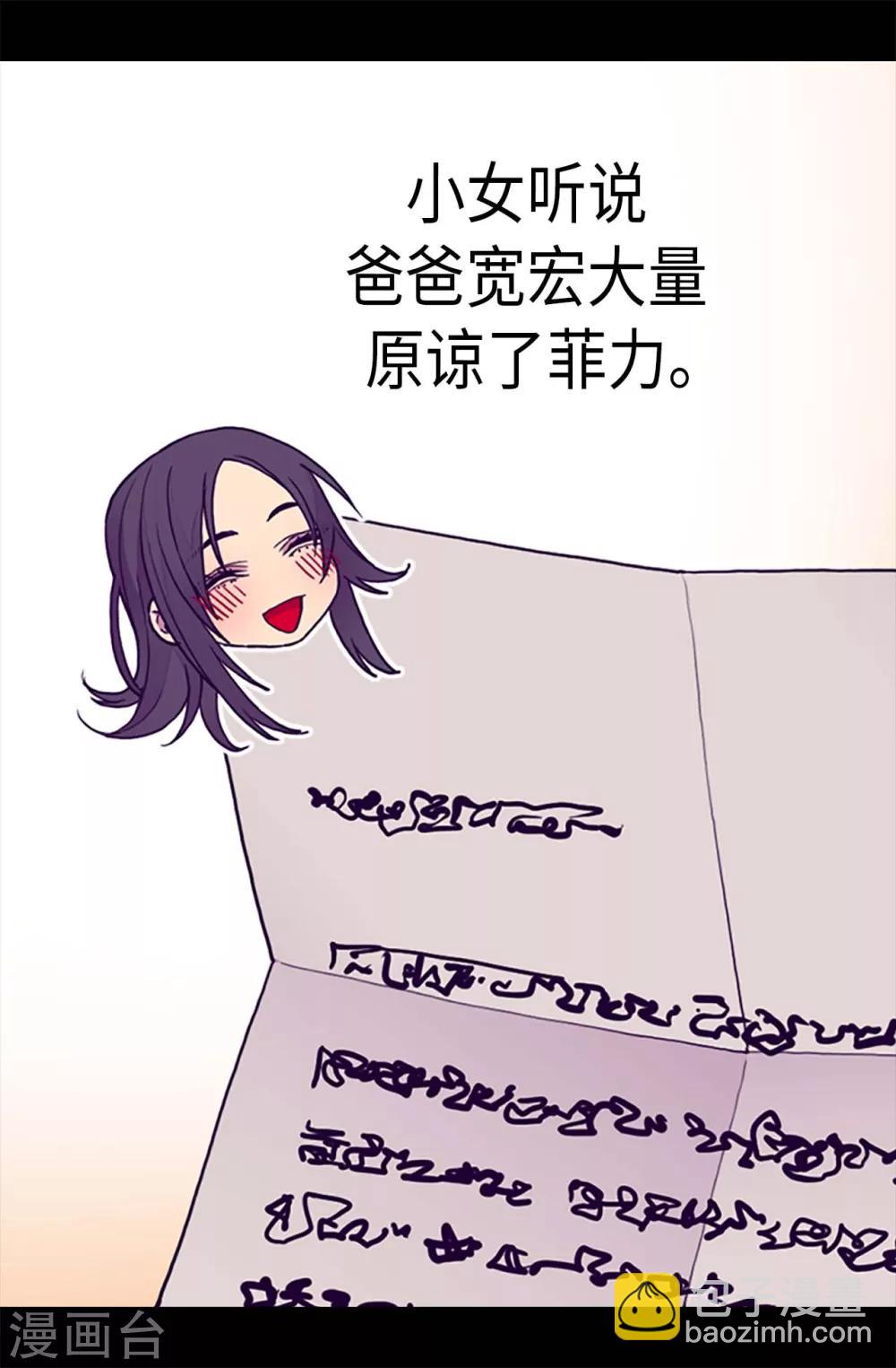 🍴据说我是王的女儿 第186话 女儿奴再次上线 第7页