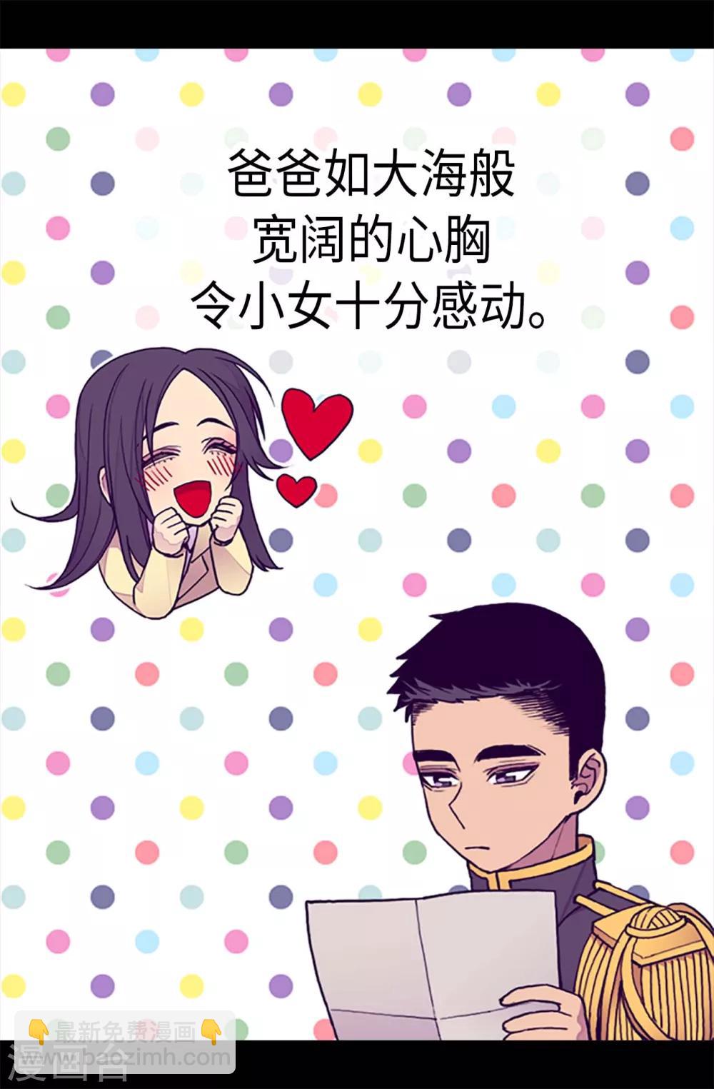 🍴据说我是王的女儿 第186话 女儿奴再次上线 第8页
