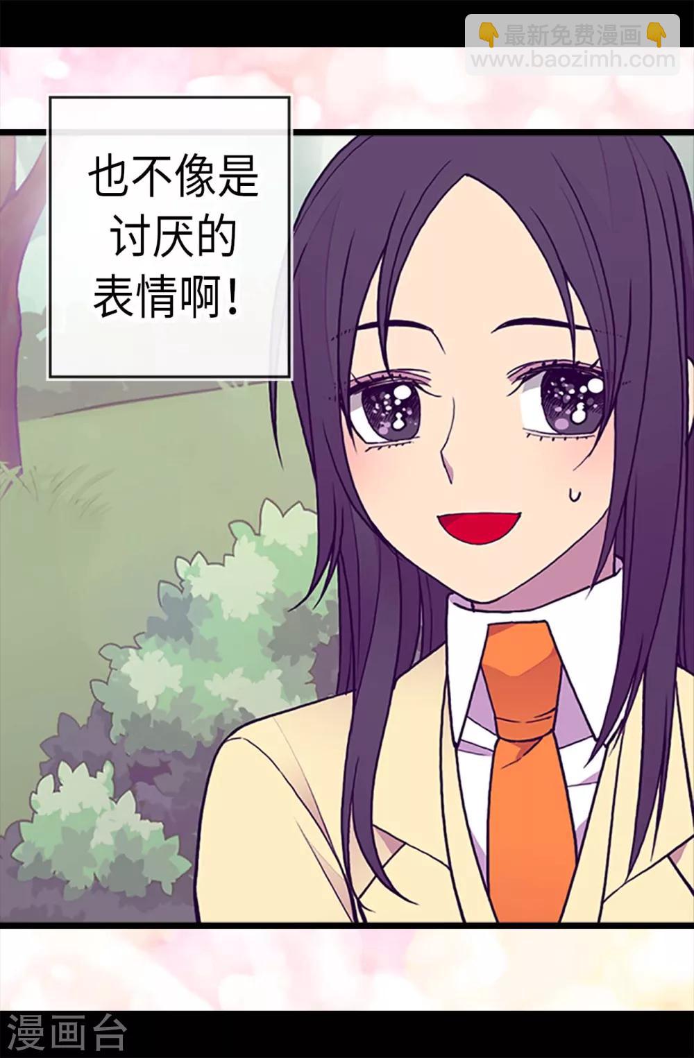 🍴据说我是王的女儿 第188话 难以判断的指令 第11页