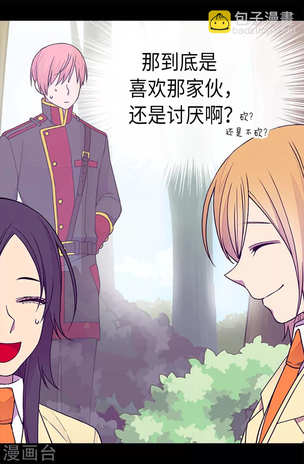 🍴据说我是王的女儿 第188话 难以判断的指令 第12页