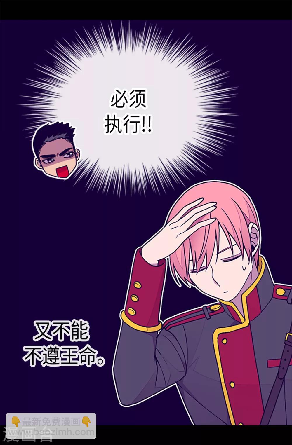 🍴据说我是王的女儿 第188话 难以判断的指令 第13页