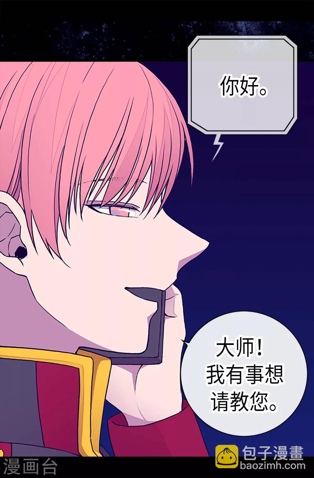 🍴据说我是王的女儿 第188话 难以判断的指令 第17页