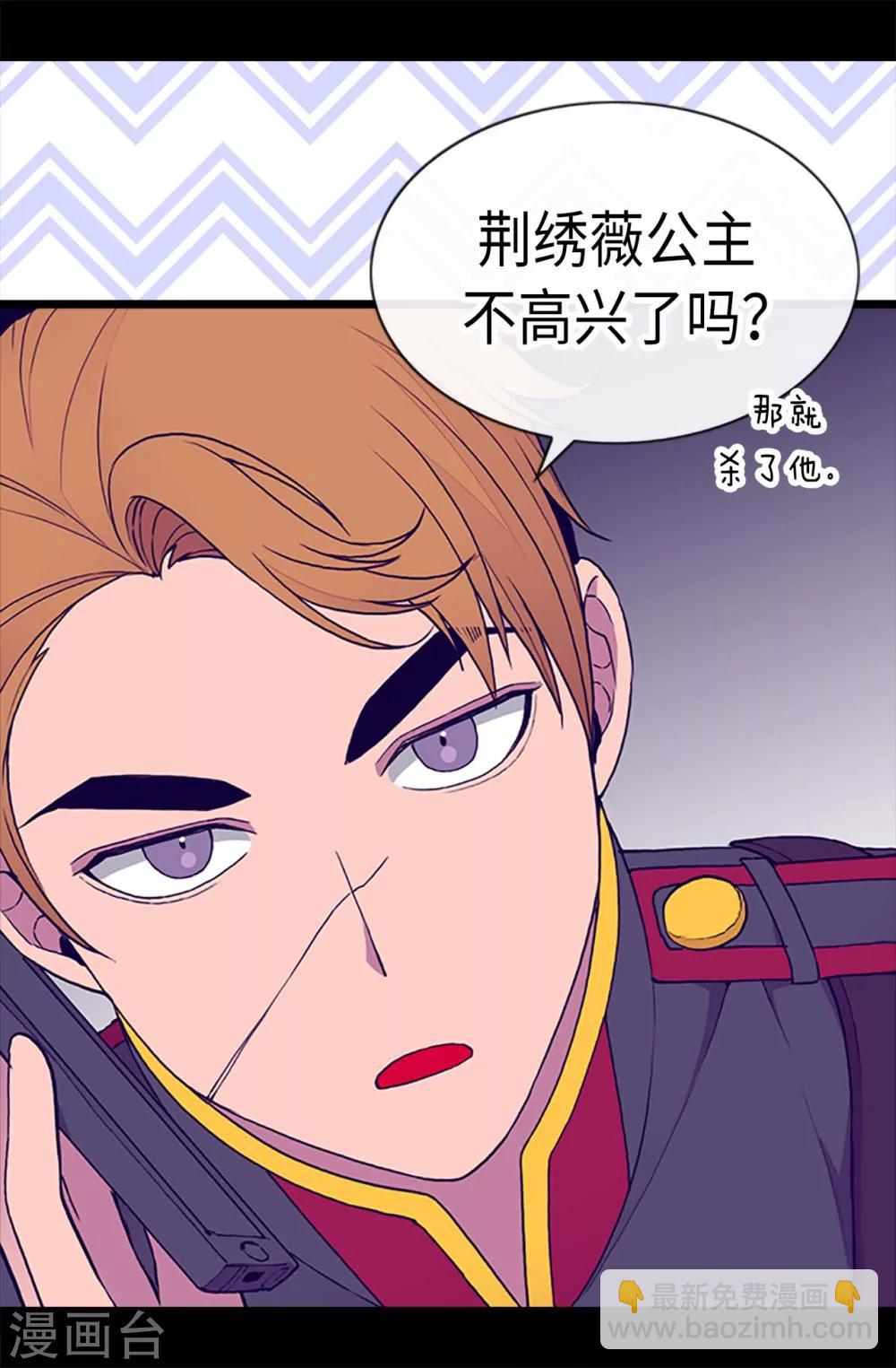 🍴据说我是王的女儿 第188话 难以判断的指令 第19页