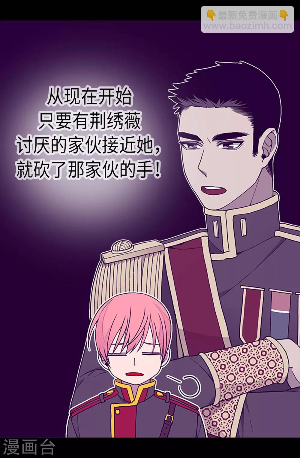 🍴据说我是王的女儿 第188话 难以判断的指令 第7页