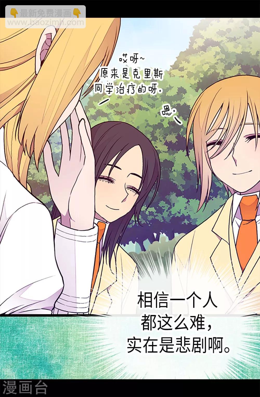 🍴据说我是王的女儿 第190话 冤家路窄 第10页