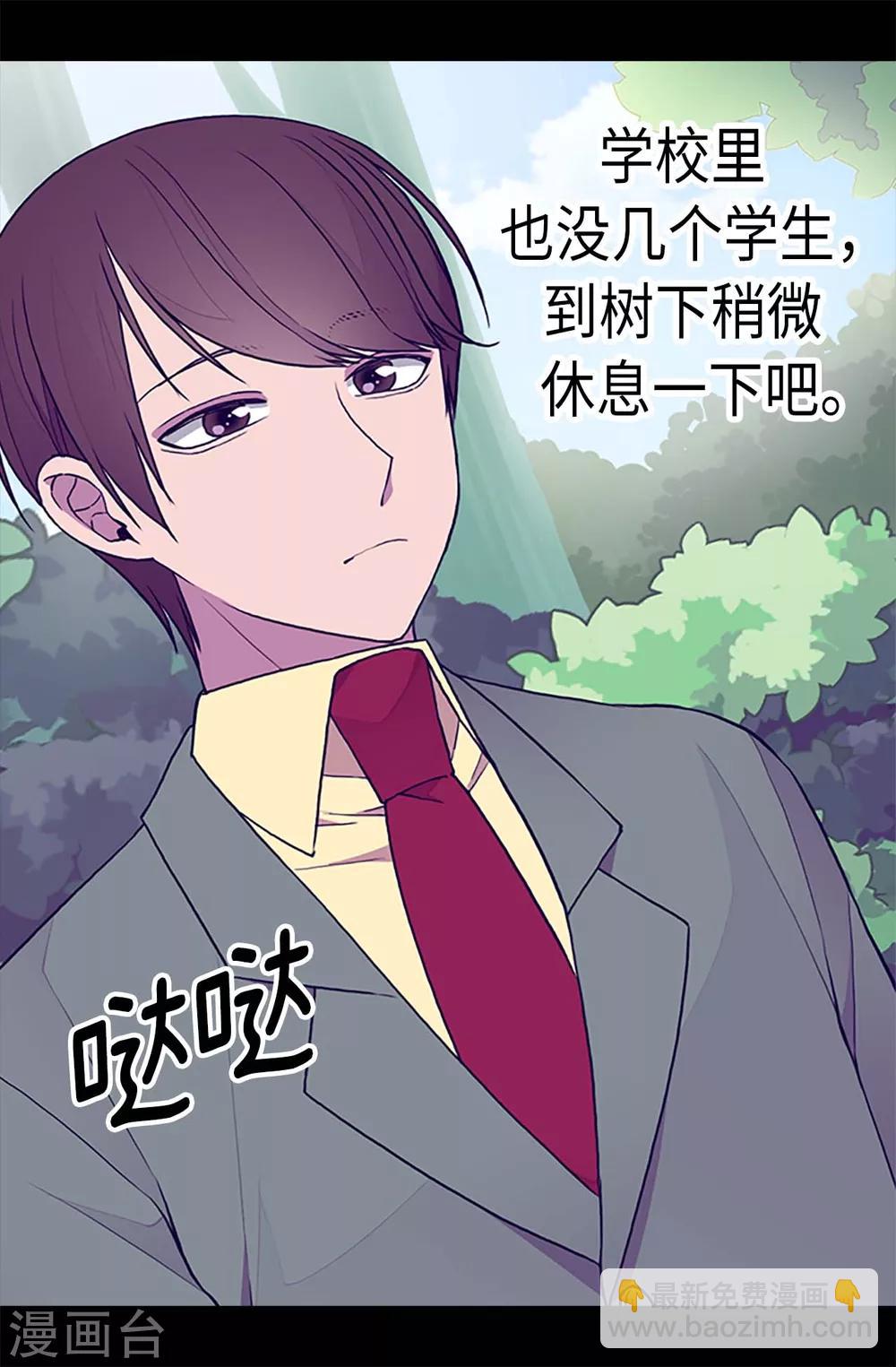 🍴据说我是王的女儿 第190话 冤家路窄 第13页