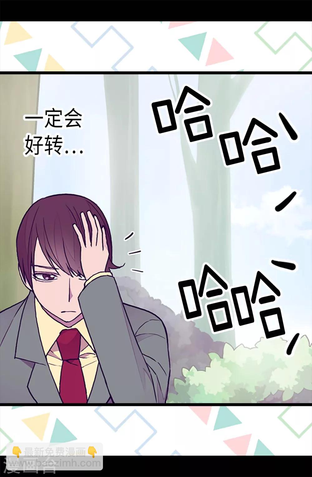 🍴据说我是王的女儿 第190话 冤家路窄 第15页