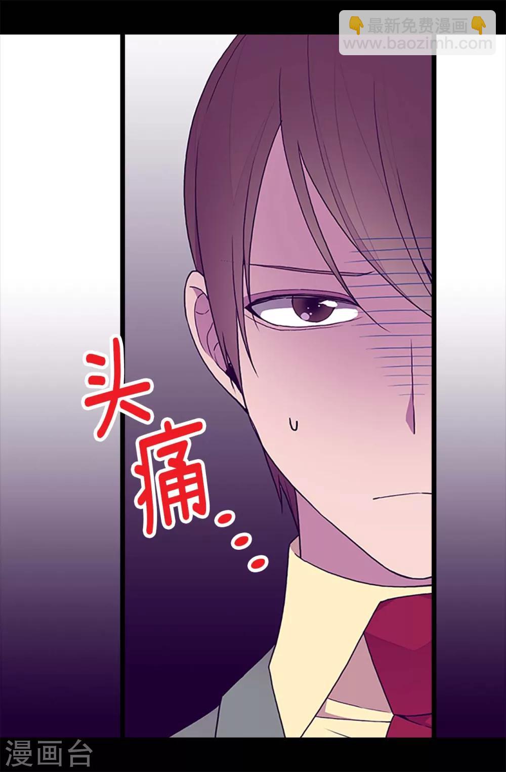 🍴据说我是王的女儿 第190话 冤家路窄 第17页