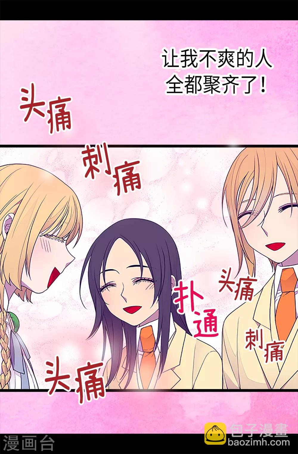 🍴据说我是王的女儿 第190话 冤家路窄 第18页