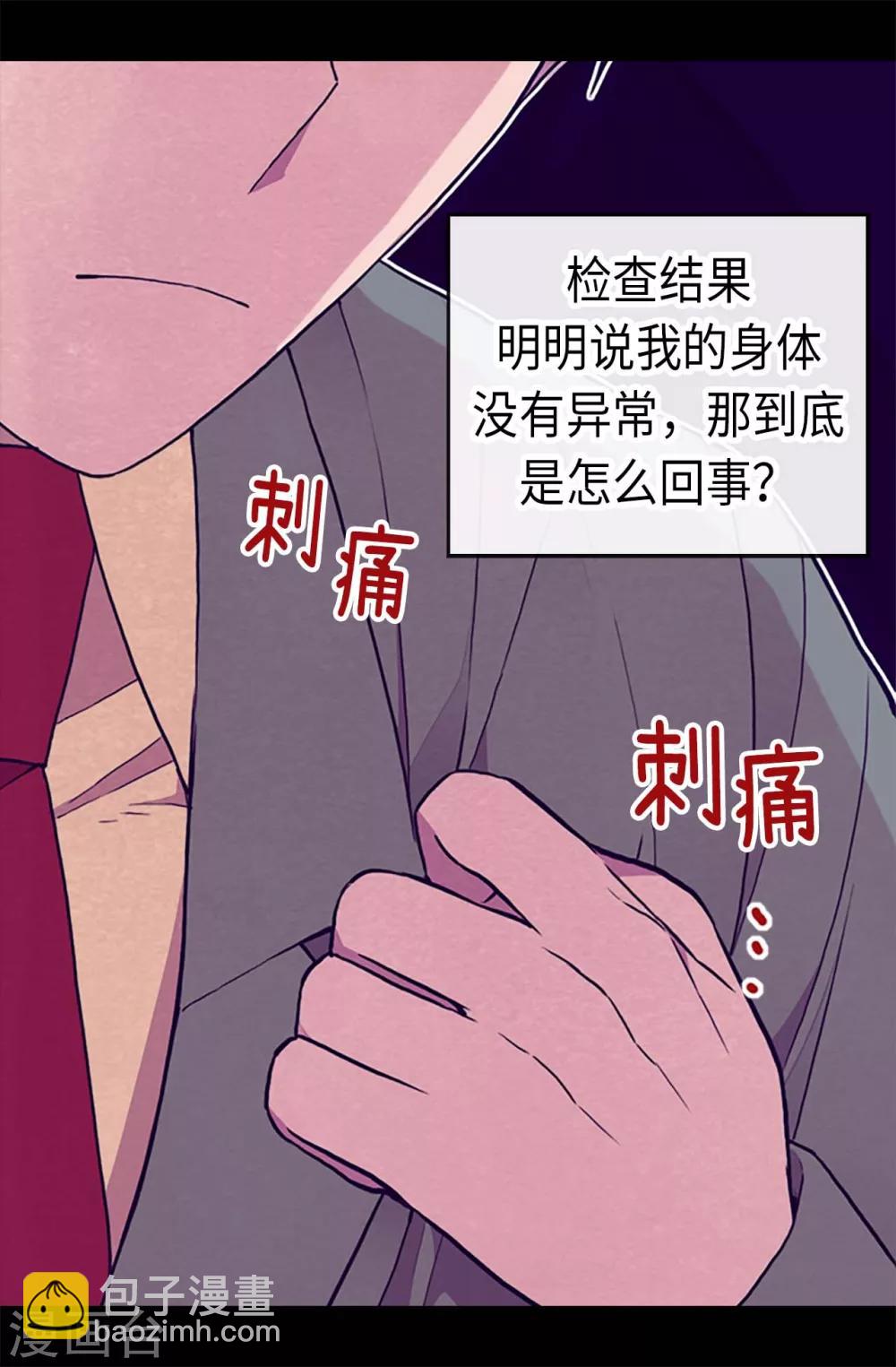 🍴据说我是王的女儿 第190话 冤家路窄 第19页