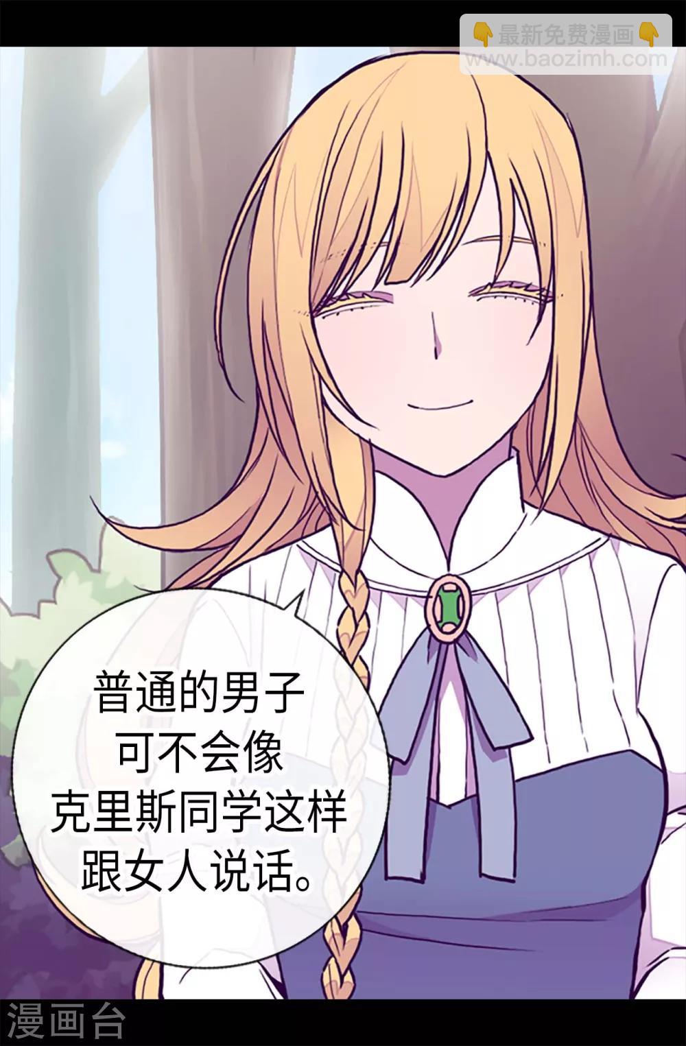 🍴据说我是王的女儿 第190话 冤家路窄 第2页