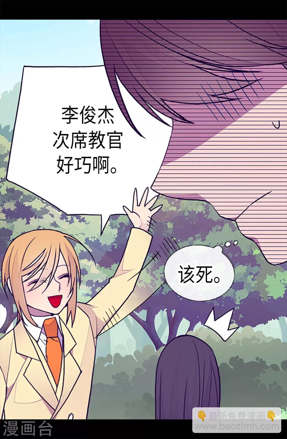 🍴据说我是王的女儿 第190话 冤家路窄 第21页