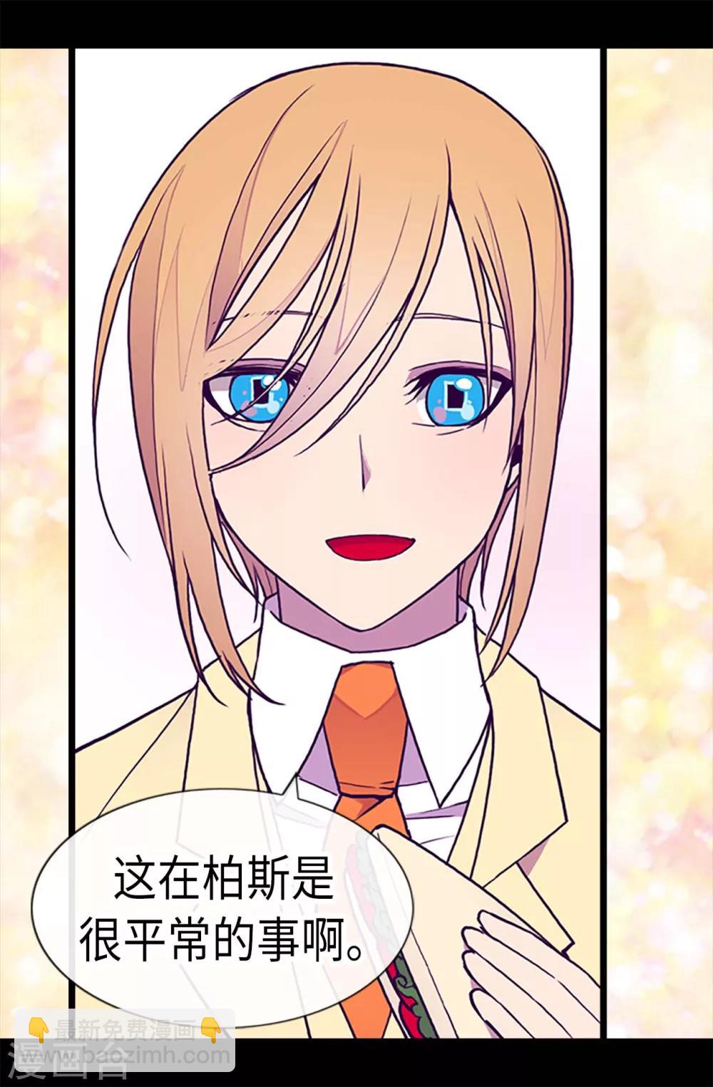 🍴据说我是王的女儿 第190话 冤家路窄 第4页