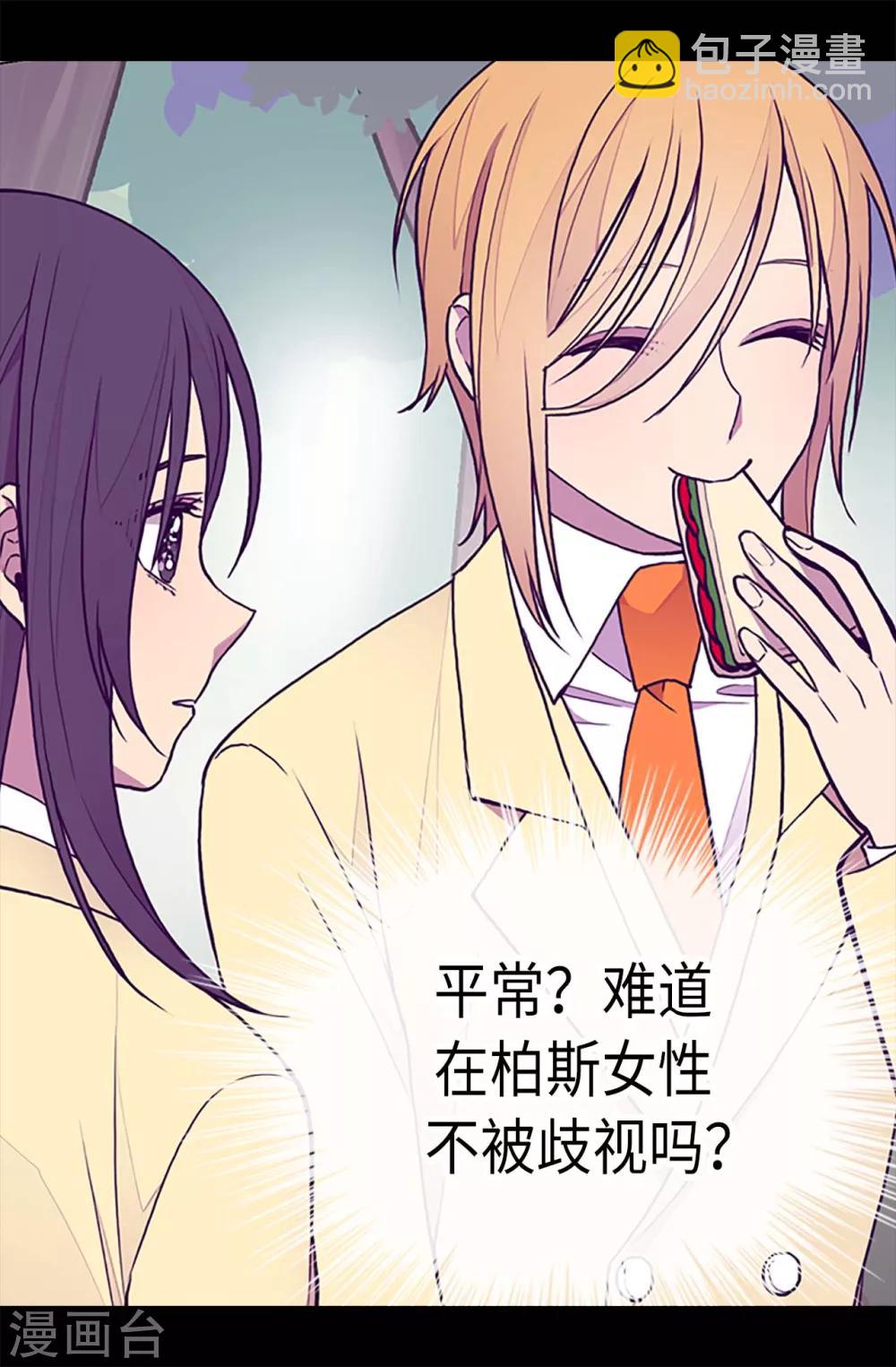 🍴据说我是王的女儿 第190话 冤家路窄 第5页