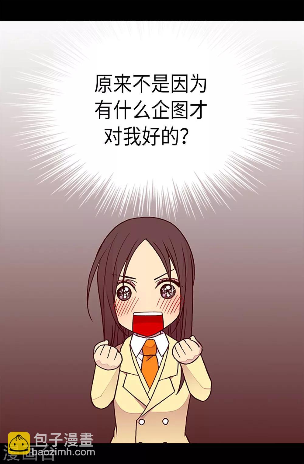 🍴据说我是王的女儿 第190话 冤家路窄 第6页
