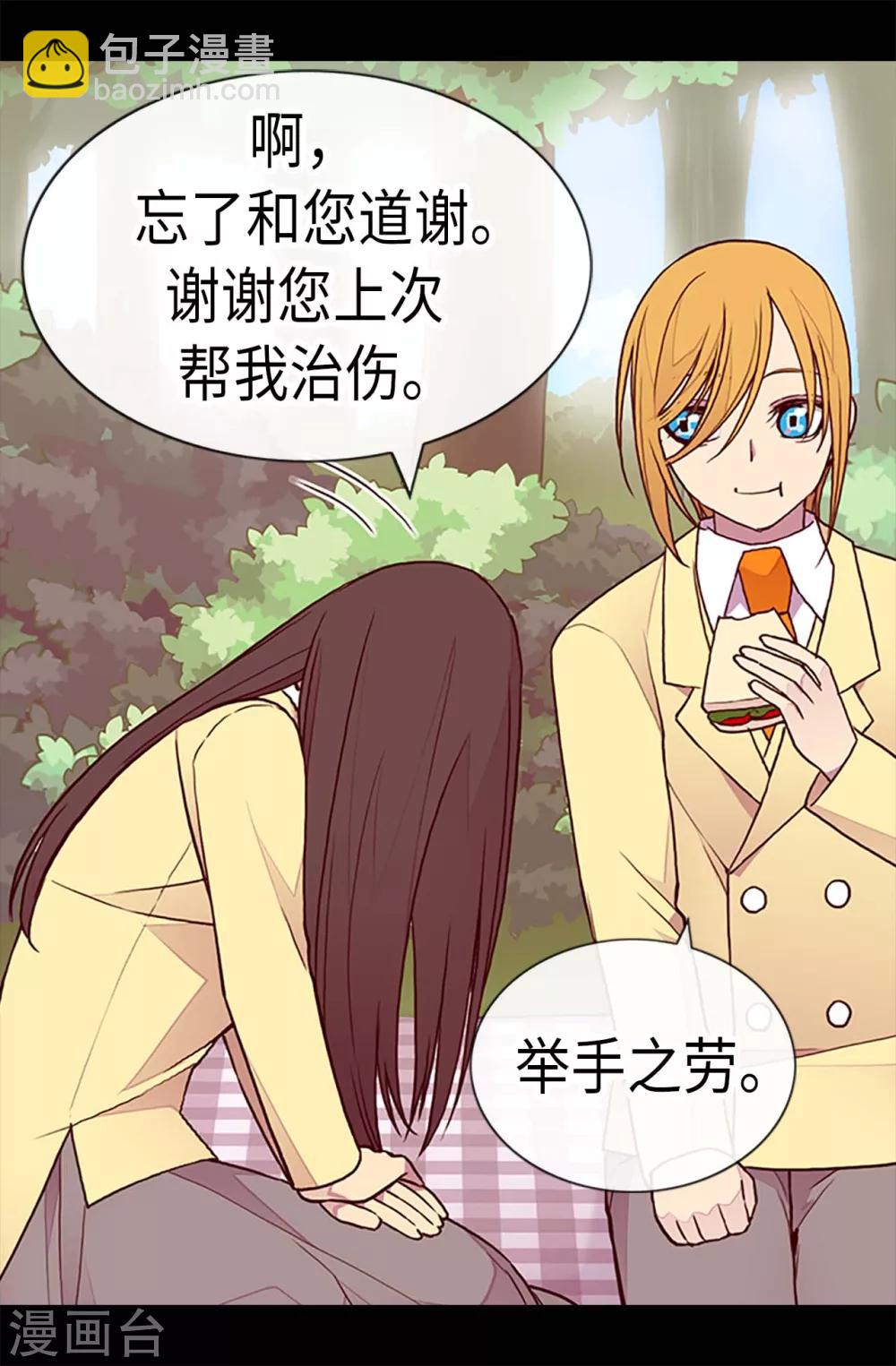 🍴据说我是王的女儿 第190话 冤家路窄 第8页