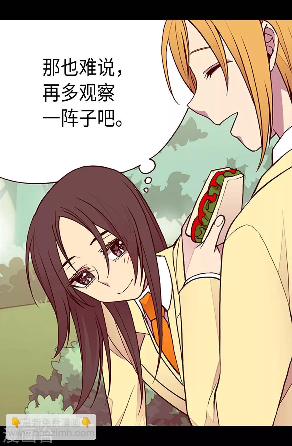 🍴据说我是王的女儿 第190话 冤家路窄 第9页