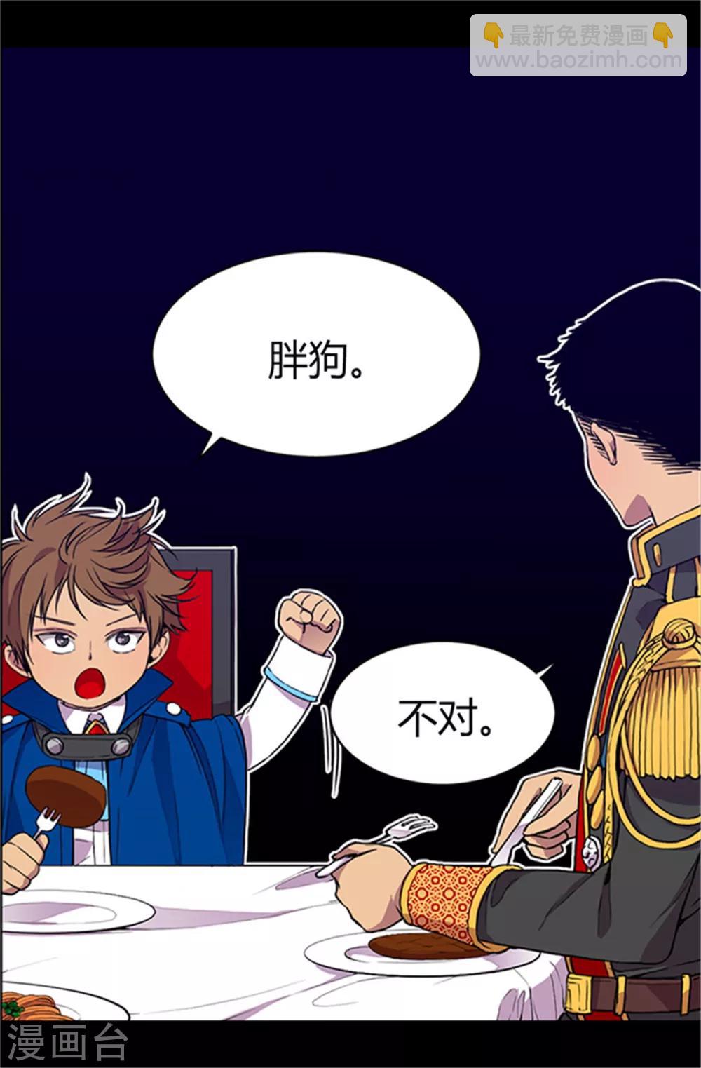 🍴据说我是王的女儿 第20话 父王的考验 第12页