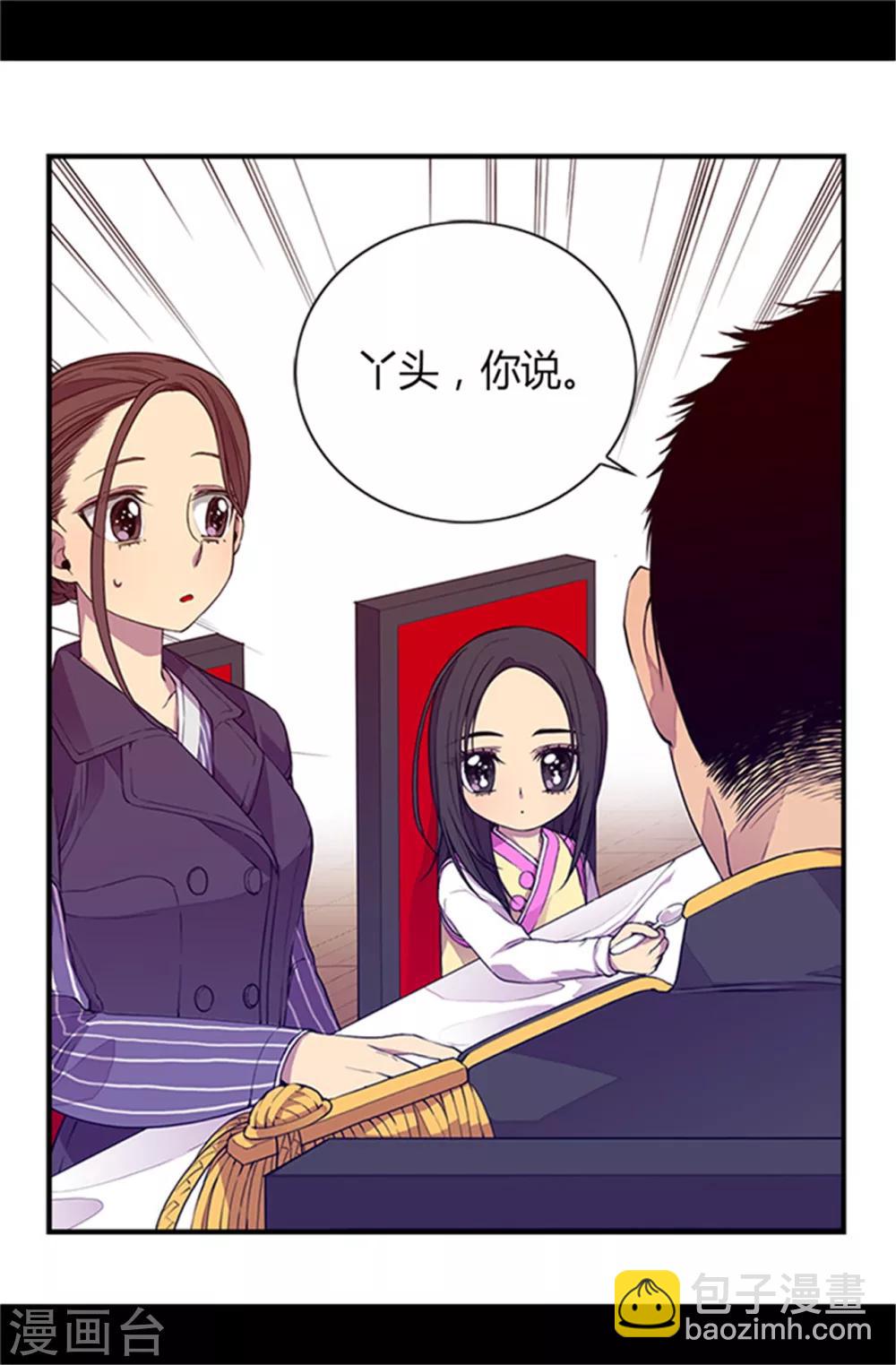 🍴据说我是王的女儿 第20话 父王的考验 第13页
