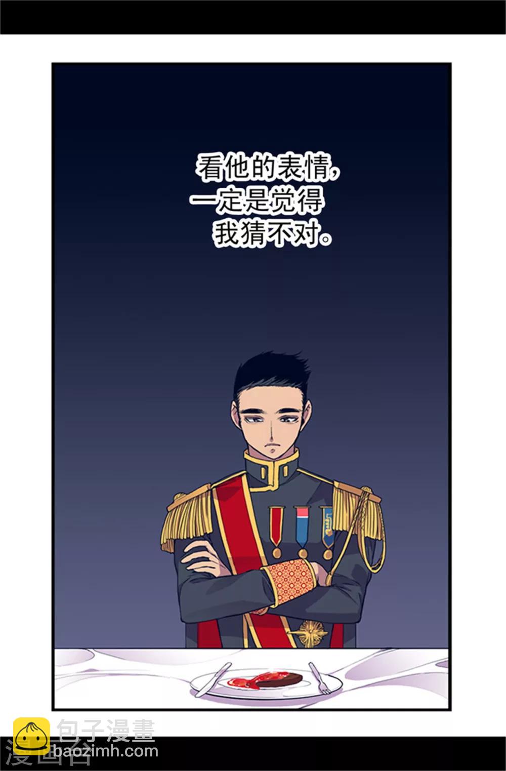 🍴据说我是王的女儿 第20话 父王的考验 第15页