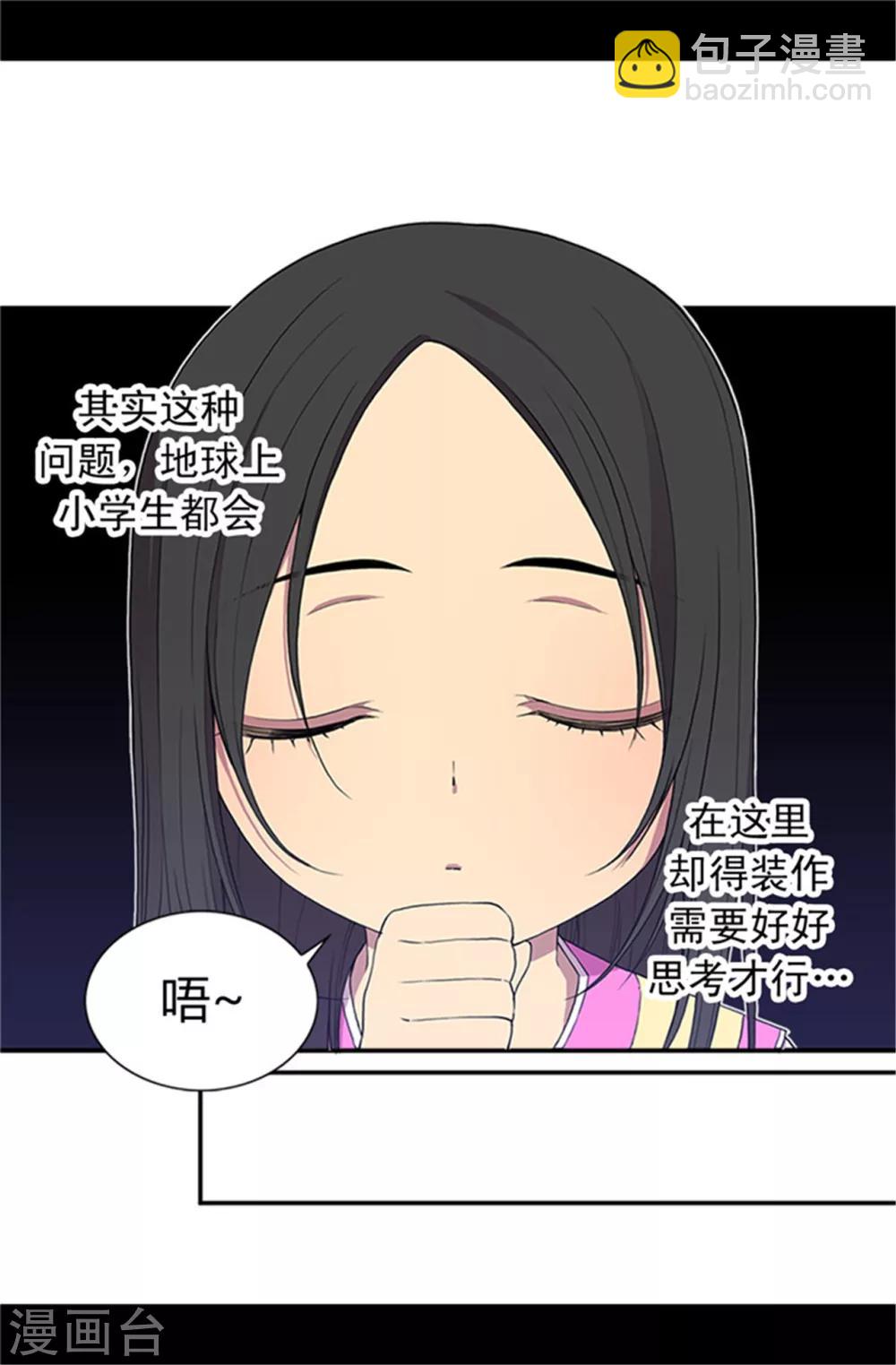 🍴据说我是王的女儿 第20话 父王的考验 第16页