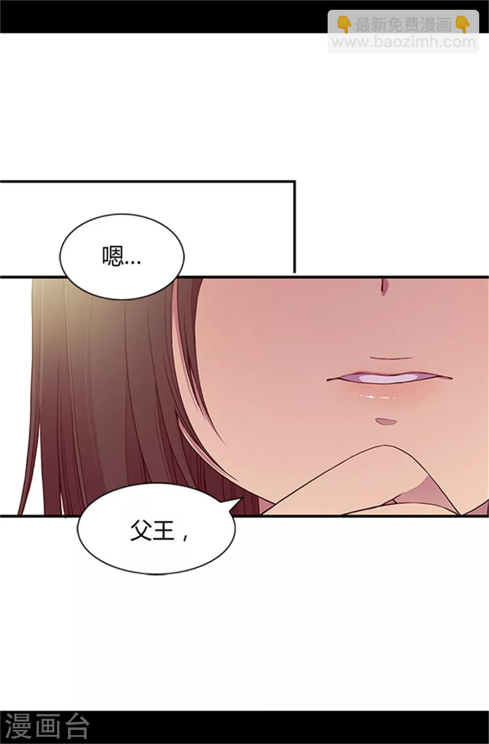 🍴据说我是王的女儿 第20话 父王的考验 第17页