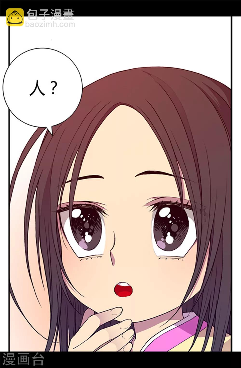 🍴据说我是王的女儿 第20话 父王的考验 第19页