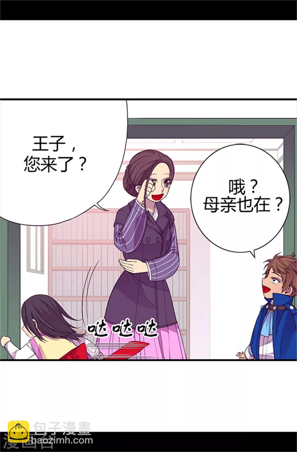 🍴据说我是王的女儿 第20话 父王的考验 第2页